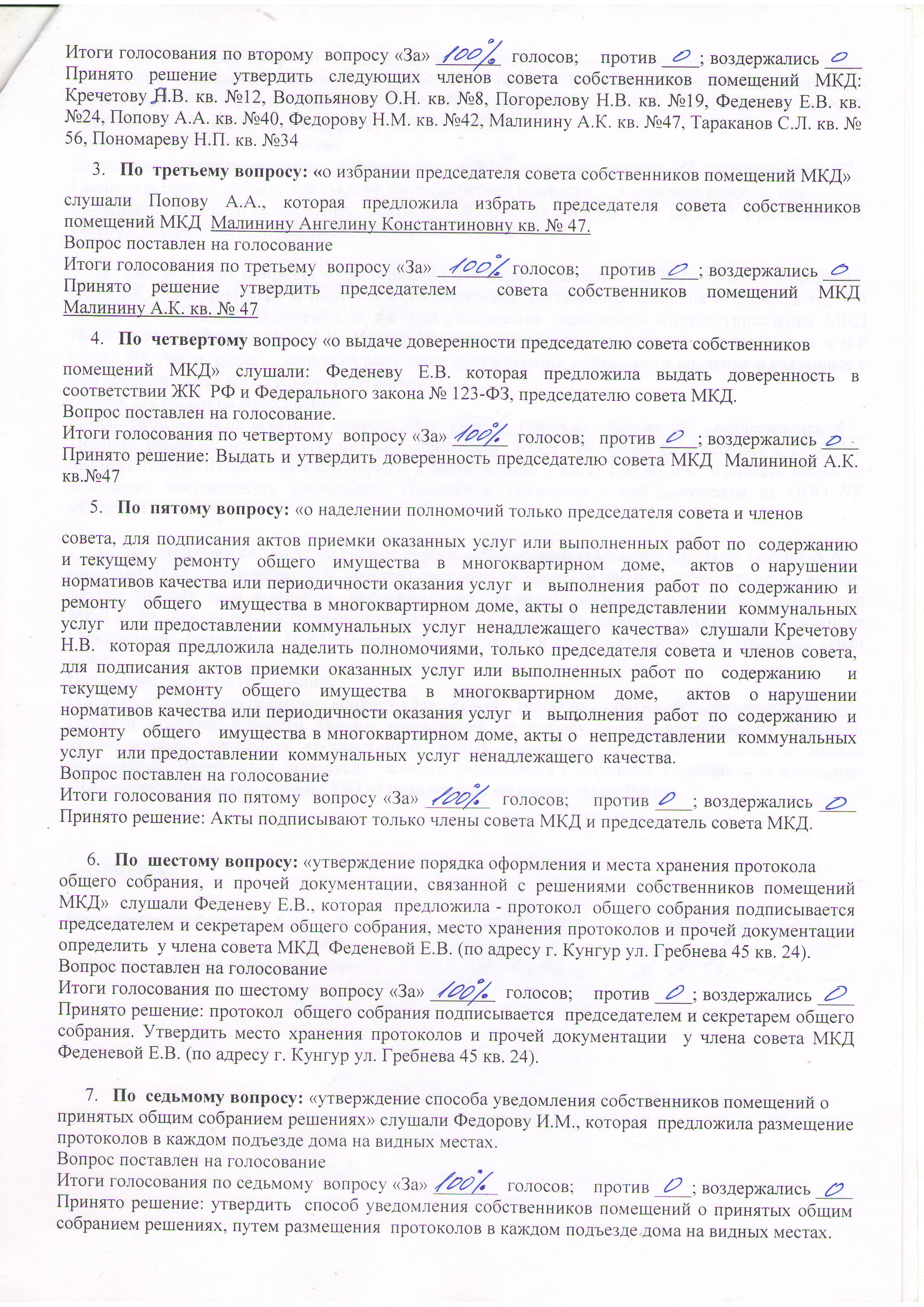 ООО Домоуправление 6 плюс - край.Пермский, г.Кунгур, ул.Свободы, д.36,